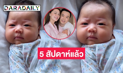 “แพทริเซีย-โน้ต วิเศษ” พร้อมลงภาพ “น้องเอลิเซีย” 5 สัปดาห์