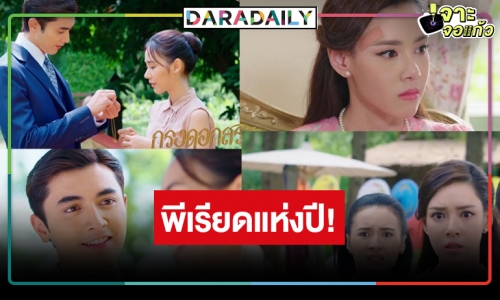 พีเรียดรสแซ่บเว่อร์ “กรงดอกสร้อย” ตอนแรก “ภณ-ญดา” เปลี่ยนคู่มีใหม่ออกตัวอย่างปังจริงหรือไม่!?