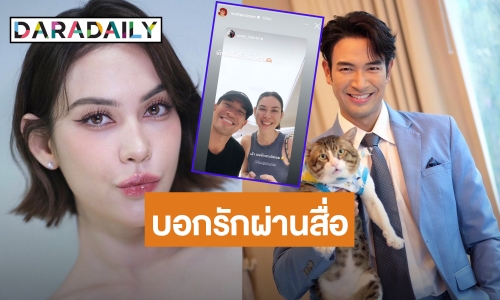 หวานเจี๊ยบ! “แมท ภีรนีย์” ประกาศบอกรัก “เกรท วรินทร” กลางไอจี