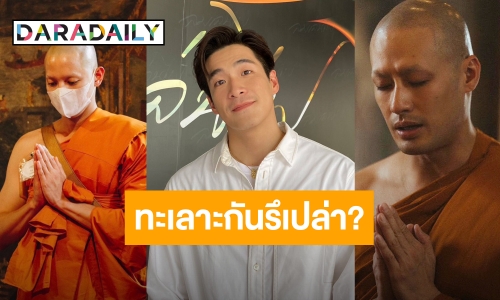 “อาเล็ก ธีรเดช” แจงเหตุไม่ไปงานบวช “บอย-เจมส์จิ”