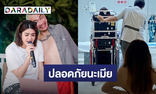 เกิดอะไรขึ้น? “แจ๊ส ชวนชื่น” โพสต์ภาพ “แจง” ภรรยาพร้อมแคปชั่นสุดห่วง