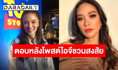 “ลีเดีย” เปิดใจ ปม “พลอย เฌอมาลย์” โพสสตอรี่ไอจีชวนสงสัย ? 