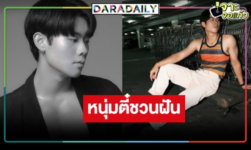 ทำความรู้จัก “มอส กิตติ์รวี” หรือ “ฉลาม” หนุ่มแสนง่วงเลี้ยงงู “ไดโนซอร์รัก”