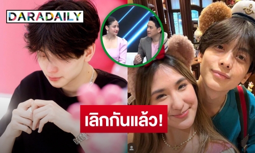 “ฟลุค” เผย “อชิ” ลดสถานะ “มิย่า” เหลือแค่เพื่อน ยันไม่ทะเลาะกับครอบครัว “พีท ทองเจือ”