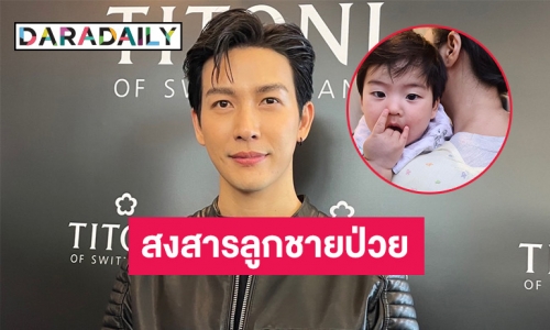 “ดีเจพุฒ” สงสาร “น้องพีร์เจ” ป่วย ถ้าทำได้อยากป่วยแทน