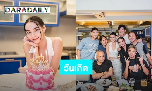 “มุกดา นรินทร์รักษ์” วันเกิดเรียบง่ายแต่อบอุ่น 27 ปีนี้ สุดแฮปปี้