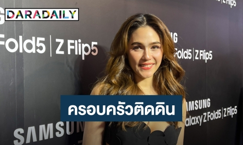 “ชมพู่” ปลื้มสามีเหมาโรงพาพนังงานไปดู “ลอง ลีฟ เลิฟว์” เผยความชอบ “พายุ-สายฟ้า” เริ่มชัด