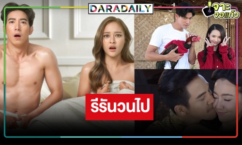 ดูให้ตาแฉะ! “โป๊ป-เบลล่า-เข้ม-มุกดา” นำทีมละครรีรันคืนจอ