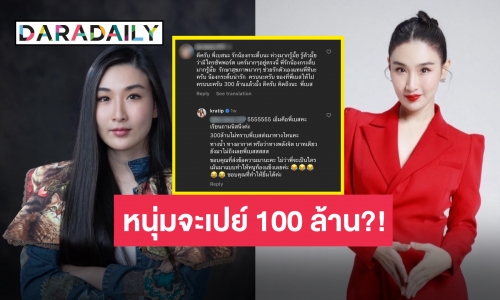 “กระติ๊บ ชวัลกร” อายุน้อยร้อยอาชีพ เจอหนุ่มใจป้ำพร้อมเปย์แรง 100 ล้าน?!