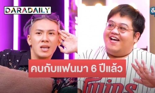 “ตั้ม วราวุธ” ยังอึ้ง “โดม” บอกสิ่งที่อยู่ในใจ เมื่อถูกถามชอบผู้ชายหรือผู้หญิง