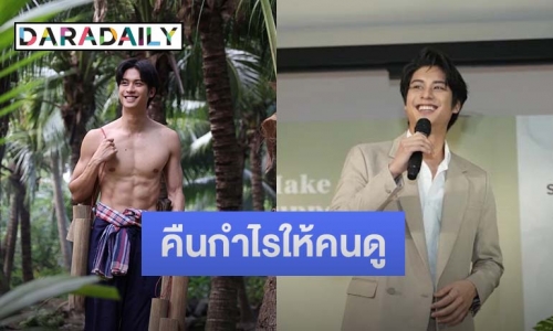 “ออกัส วชิรวิชญ์” งานรุม เผยละครเรื่องใหม่ต้องถอดเสื้อโชว์กล้ามถือเป็นการคืนกำไรให้คนดู