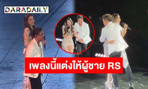 เสียงกรี๊ดดังสนั่น! โมเมนต์ดีต่อใจ “นัท - เต๋า” ร้องเพลงคู่ “รักไม่ช่วยอะไร”