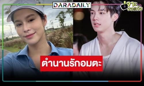 วิกสามรีเมคตำนานรักสุดอมตะ “ยิหวา” รับบท “นางนาค” ประกบคู่ “จ๊อบ ธัชพล”