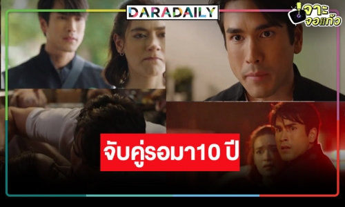 “สืบลับหมอระบาด” มาตามนัด! “ณเดชน์-คิม” คืนจอในรอบ10ปี ต่อสู้โรคอุบัติใหม่ ต้องเปรี้ยง