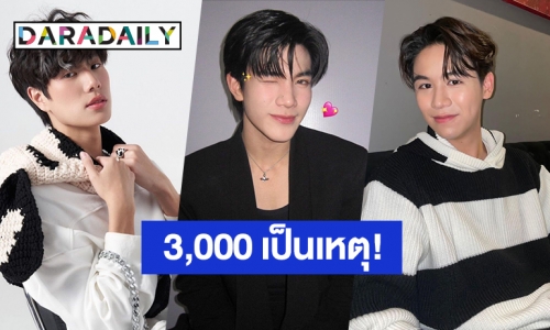 ท้าจริง จ่ายจริง! “โฟร์ท-สตางค์” บีบน้ำตาร้องไห้ ทำ “ภูวินทร์” เสียเงิน 3,000 บาท