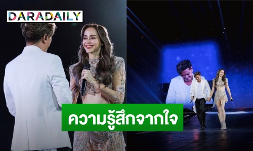 ความรู้สึกแรก! “นัท มีเรีย” หลังขึ้นเวทีร้องเพลงคู่ “เต๋า สมชาย”