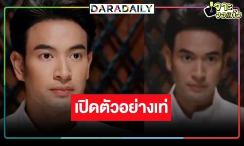 เปิดตัวละครลับ “เกรท วรินทร” ใน “มาตาลดา” ลุ้นจะดีหรือร้าย!?