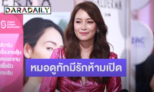 “บี น้ำทิพย์” เผยหมอดูทักมีรักห้ามเปิดตัว พร้อมเล่าทริปอวดความแซ่บ