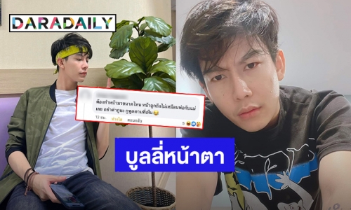 โต้กลับแบบนี้?! “ครูเต้ย” เจอบูลลี่ต้องทำหน้ามาขนาดไหน หน้าลูกสาวถึงไม่เหมือนพ่อกับแม่