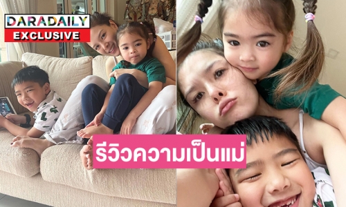 “ลิเดีย ศรันย์รัชต์”  รีวิวความเป็นแม่ของตัวเองพร้อมให้คะแนนการเลี้ยงลูกสามคน