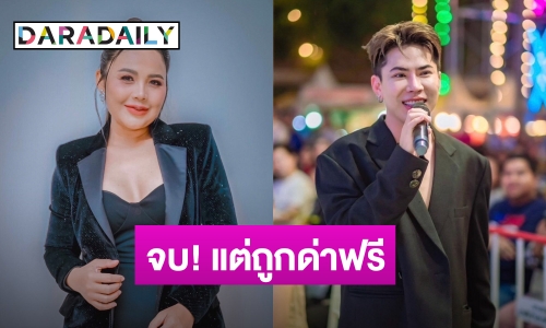 “เอม” ให้อภัย “ตั๊กแตน” พร้อมจบแต่ยังเสียใจที่ถูกด่าฟรี