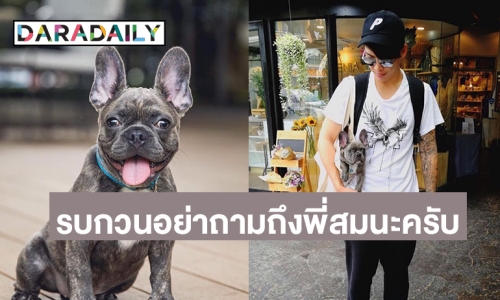 เศร้าพี่สมของ “ป๊อก ภัสสรกรณ์” เดินทางไปดาวสุนัขแล้ว