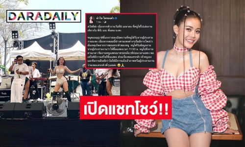 “ลำไย ไหทองคำ” เปิดแชทโชว์ไม่ได้ขอเจ้าภาพแทรกคิวใคร! แต่เป็นคนแรกอยู่แล้ว