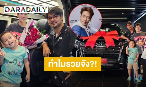 “เวฟ – บุ้ง” ถอยรถใหม่ป้ายแดงสุดหรู “บอย ปกรณ์” ถึงกับแซวทำงานอะไร ทำไมรวยจัง ได้คำตอบอย่างพีค!