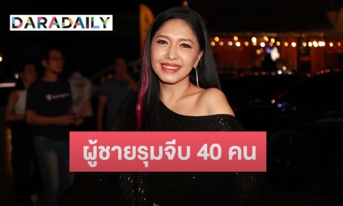 “เอ้ ชุติมา” ลั่นโสดแล้วโครตมีความสุข ตอนนี้มีผู้ชายรุมจีบ 40 กว่าคน