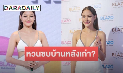 “ปุ๊กลุก” เผยความน่ารัก “ไมค์ ภัทรเดช” เปย์หนักในวันเกิด ตอบชัดข่าวลือซบบ้านหลังเก่า?