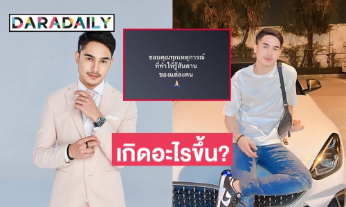 เกิดอะไรขึ้น? “ยิว ฉัตรมงคล” โพสต์เดือดกลางเฟซบุ๊ค