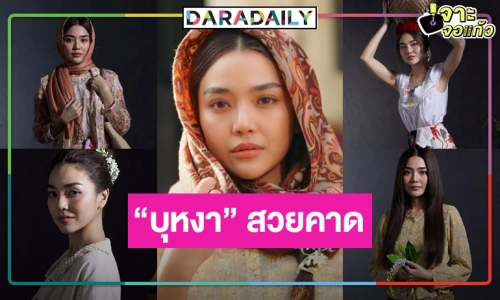 สวยอย่างแรง! รวมลุคความเป๊ะปัง “ปราง กัญญ์ณรัณ” หญิงสาวกำพร้าลูกครึ่งจีนไทยมลายู