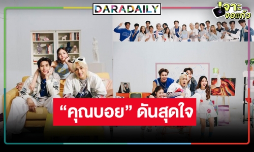 “คุณบอย” จัดให้! “บอส-ไดร์ม่อน-ปลื้ม-เอินเอิน” นำทีมส่งซิงเกิลเพลงละคร “Across the sky ลัดฟ้าล่าฝัน”