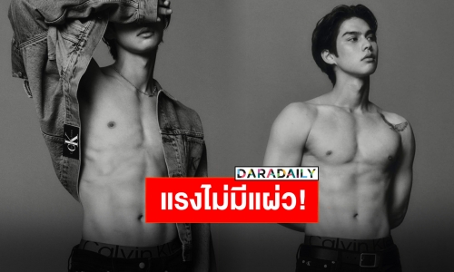 เซ็กซี่ตัวพ่อ “ไบร์ท วชิรวิชญ์” กับแคมเปญสุดร้อนแรงจาก Calvin Klein แทบวูบทั้งด้อม!