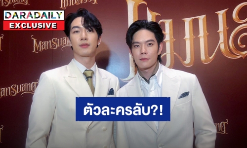 “น๊อต - พง” ใช่ตัวละครลับ “แมนสรวง” หรือเปล่า และ วง Cumulus ทำเพลงแนวไหนดีนะ?!