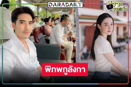 “เดียร์น่า-บิ๊กเอ็ม” จับคู่เริ่ด “พิภพภูลังกา่” ผลงานฟอร์มยักษ์ได้ดูแน่ปีหน้า