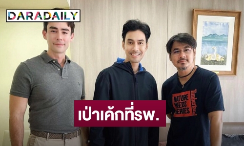 “เอส กันตพงศ์” ยิ้มสดใส “เวฟ-หลุยส์” อวยพรวันเกิดสุดอบอุ่น