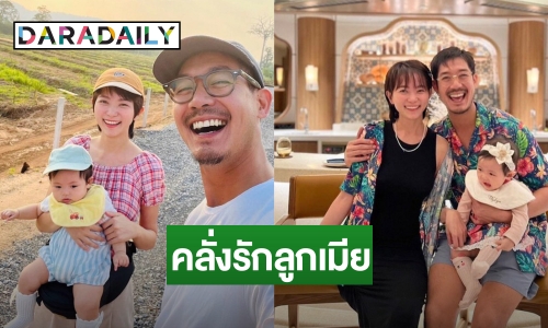 คลั่งรักลูกเมีย “เวียร์ ศุกลวัฒน์” ทำงานใกล้บ้าน พักเที่ยงต้องแวะมาหาครอบครัว