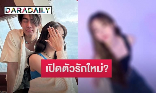 เปิดตัวรักใหม่? “เจ้าขุน” ลงรูปคู่สาวปริศนา ชาวเน็ตชี้เป้าที่แท้คือคนนี้