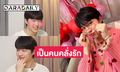 “นุนิว ชวรินทร์” ยอมรับเป็นคนคลั่งรัก ลั่นถ้าเป็นแฟนกันก็อยากเจอกันทุกวันเลย