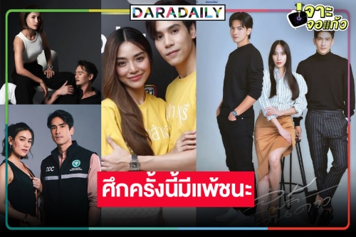 รีโมทไหม้! ละครหลังข่าวระอุ “แอน-อั้ม-ปราง-คิม” ศึกนี้เดิมพันใหญ่หลวง