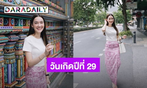 “เดียร์น่า ฟลีโป” สวยแบบไทยนุ่งผ้าถุงทำบุญ ส่งความสดใสต้อนรับวันเกิดที่ 29 ปี