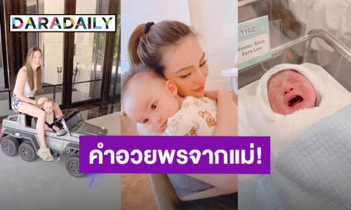 “น้องไซลาส” ลูกชาย “ดิว อริสรา” 1 ขวบแล้ว อวยพรด้วยความรัก ลูกคือความสุขและคำตอบของชีวิต!