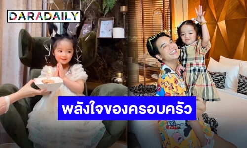 “น้องเวทย์มน” 3 ขวบแล้วจ้า “น้าลุกซ์” อวยพรอ่านแล้วทำน้ำตาซึม