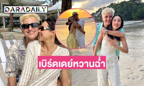 “ลิลลี่ ภัณฑิลา” เบิร์ดเดย์หวานฉ่ำให้แฟนหนุ่ม  “ชิน ชินวุฒ”