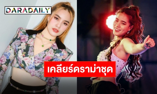 ตกใจเหมือนกัน! “มีนตรา อินทิรา” เคลียร์ปมดราม่าชุดโป๊เกินไป