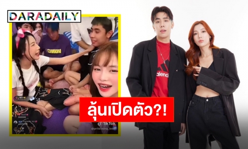 พุ่งจุ๊บใช่มั้ย?!! “สไปร์ท SPD” ประกาศไม่โสดทำ “อุงเอิง” เขินหนัก แฟนคลับลุ้นเปิดตัว!