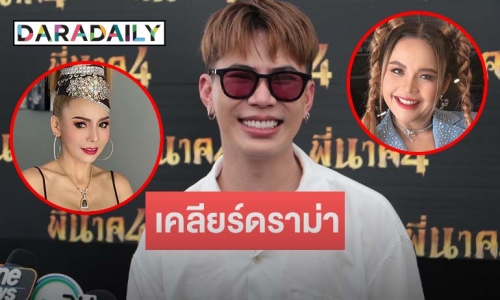 “เอม วิทวัส” รับ “ตั๊กแตน” โทรมาขอโทษ แจงดราม่าแขวะ “บัวผัน ทังโส” แทรกคิว