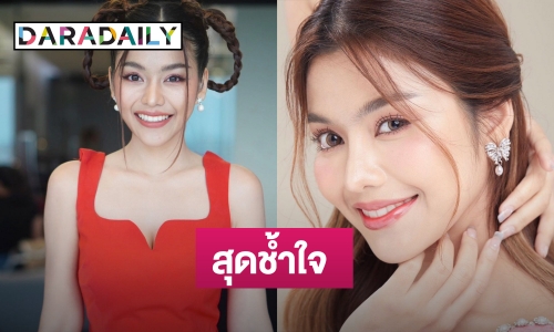 สุดช้ำใจ! “ธัญญ่า อาร์สยาม” โดนแม่ทักไปยืมเงินคนอื่น