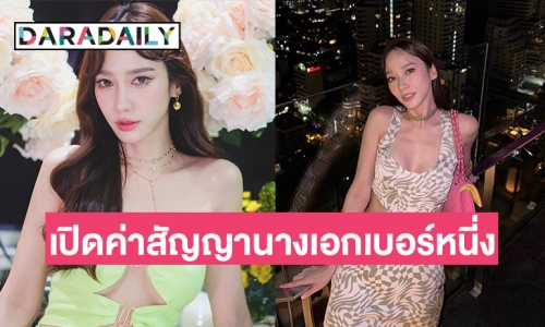 เปิดค่าสัญญารายปี “อั้ม พัชราภา” ในฐานะ Brand Ambassador ของช่อง 7